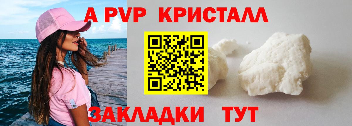 А ПВП Crystall Красный Сулин