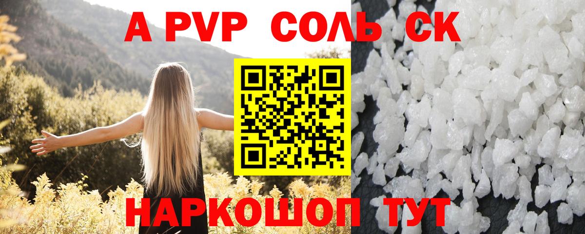 Красный Сулин  Alpha PVP крисы CK  Alfa_PVP СК  Вход с VPN 