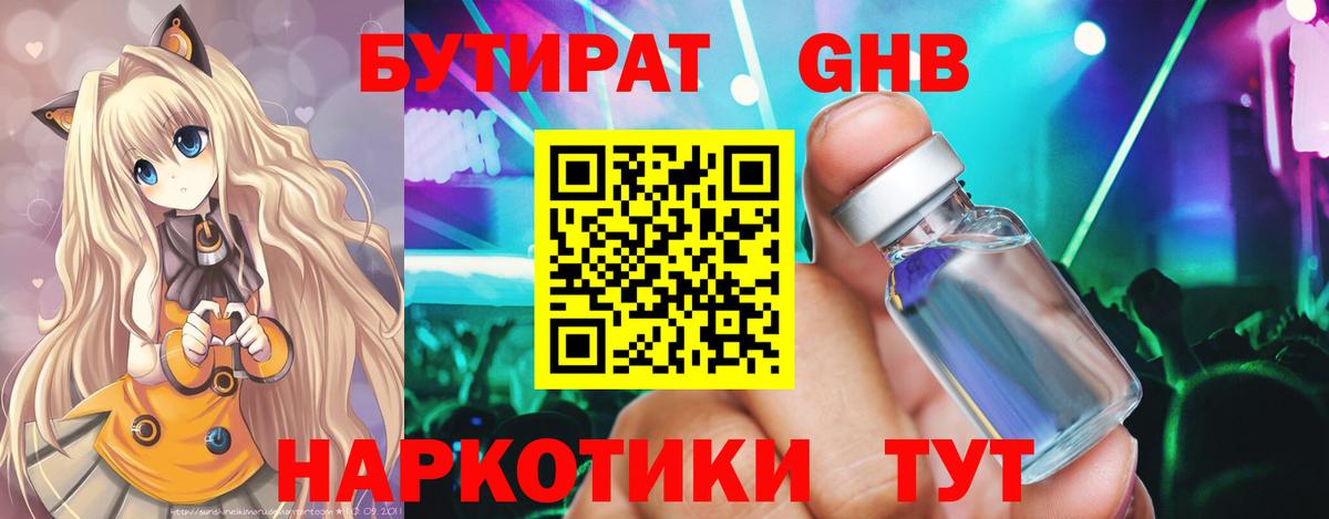 Бутират 1.4BDO Красный Сулин