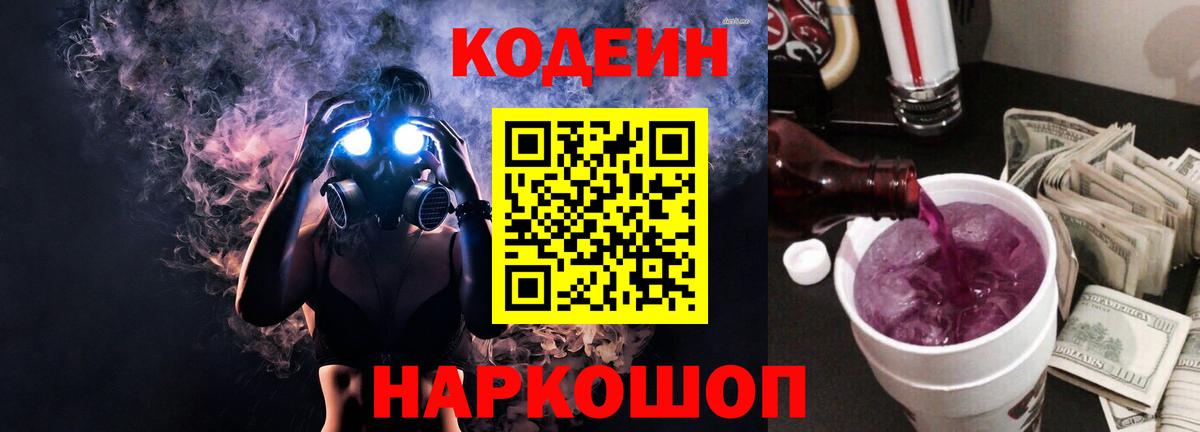 Кодеин напиток Lean (лин)  Вход с VPN  Красный Сулин 