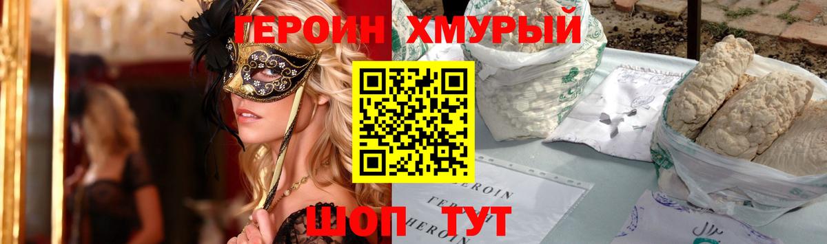Красный Сулин  ГЕРОИН белый  Героин  Вход с VPN 