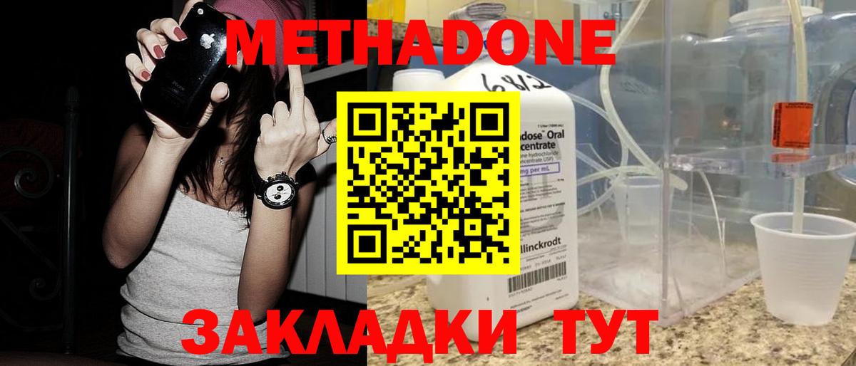 Метадон кристалл  Вход с VPN  МЕТАДОН белоснежный  Красный Сулин 