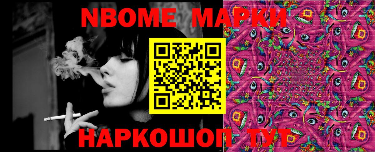 Марки NBOMe 1,8мг Красный Сулин